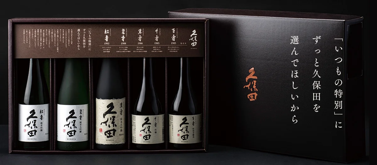 久保田 300ml 5本セット