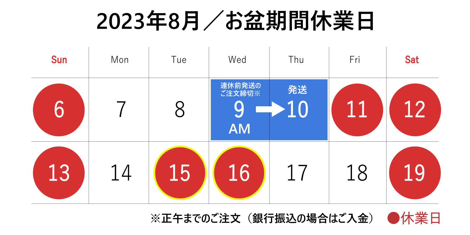 2023お盆休みのお知らせ