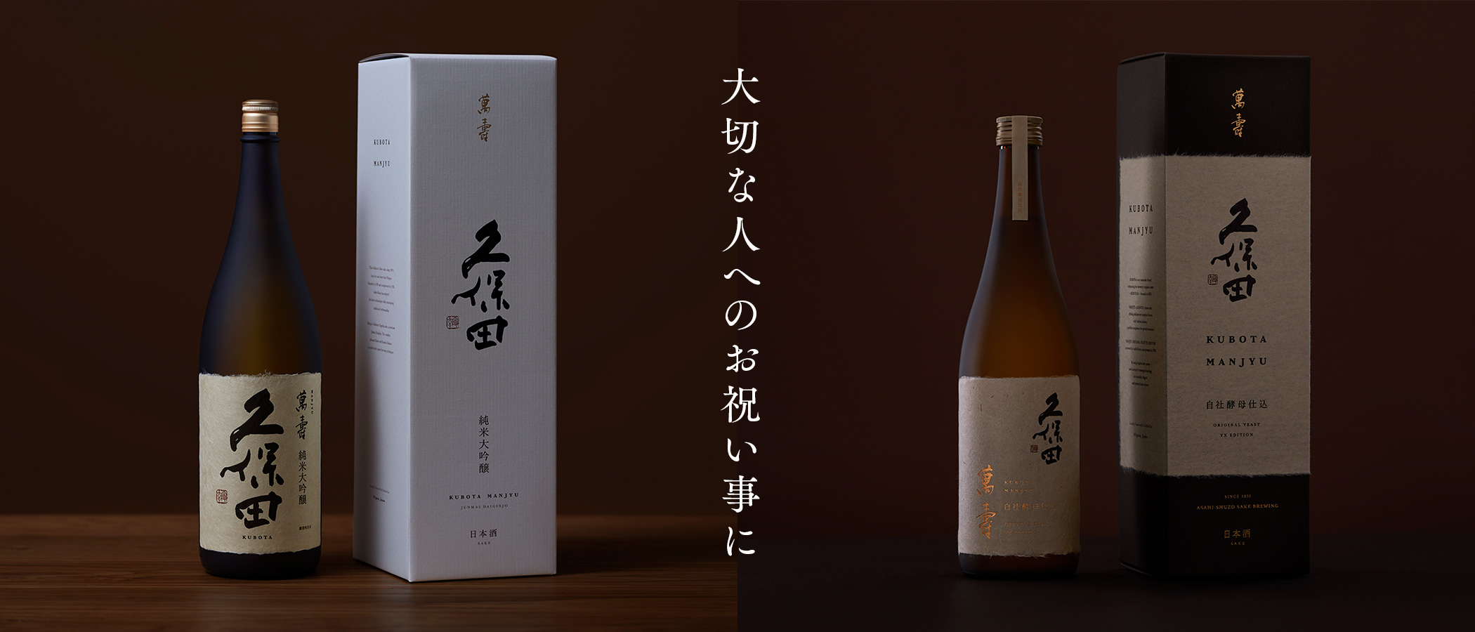 お祝い事におすすめの日本酒