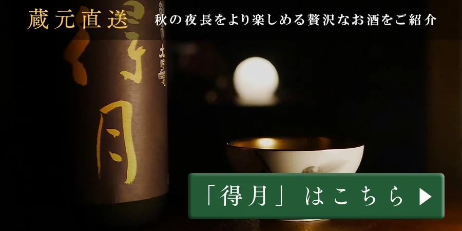 秋酒特集