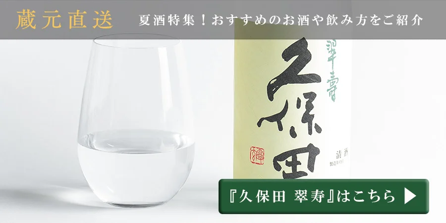 夏酒特集