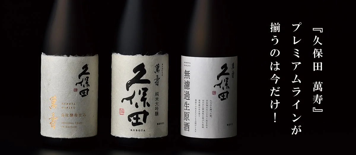 萬寿プレミアムライン