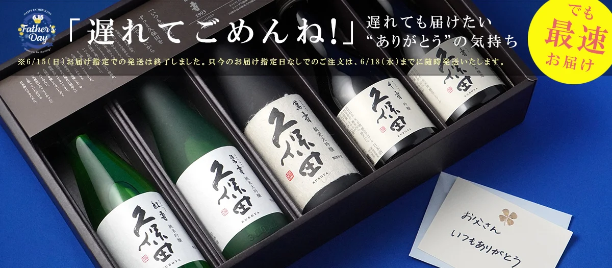 父の日におすすめのお酒