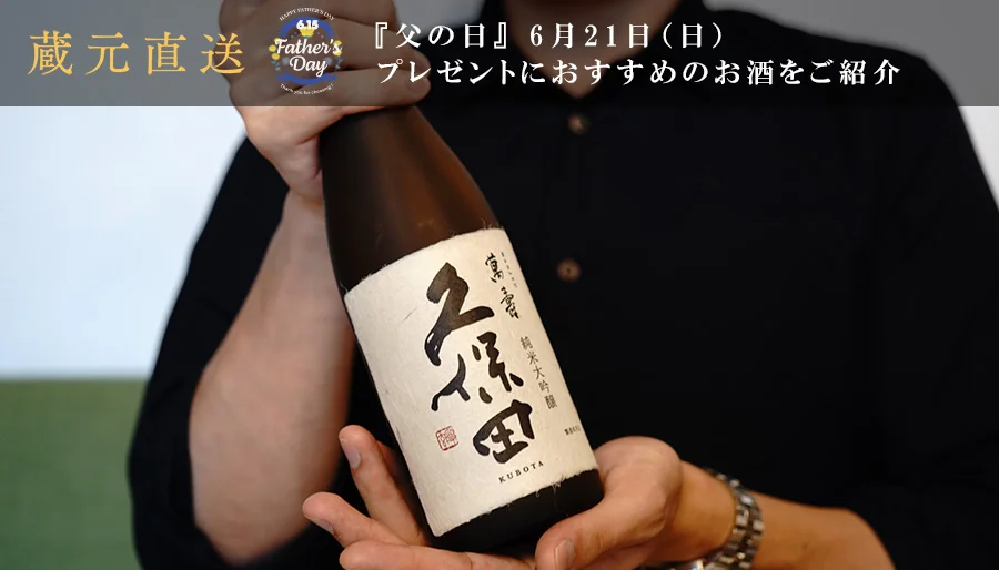 感謝を伝える 父の日ギフト