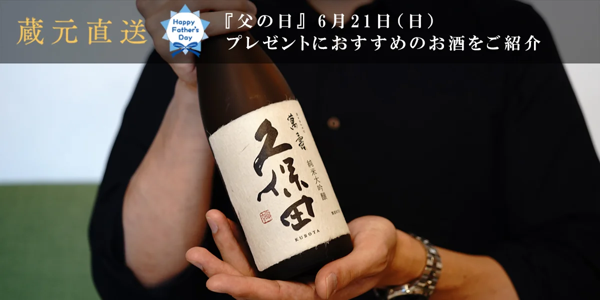 感謝を伝える 父の日ギフト