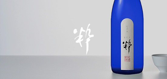 粋