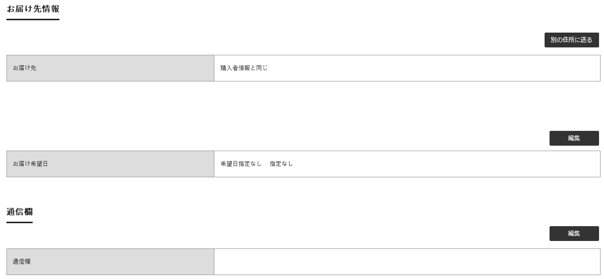 注文内容変更