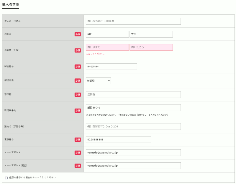 購入者情報