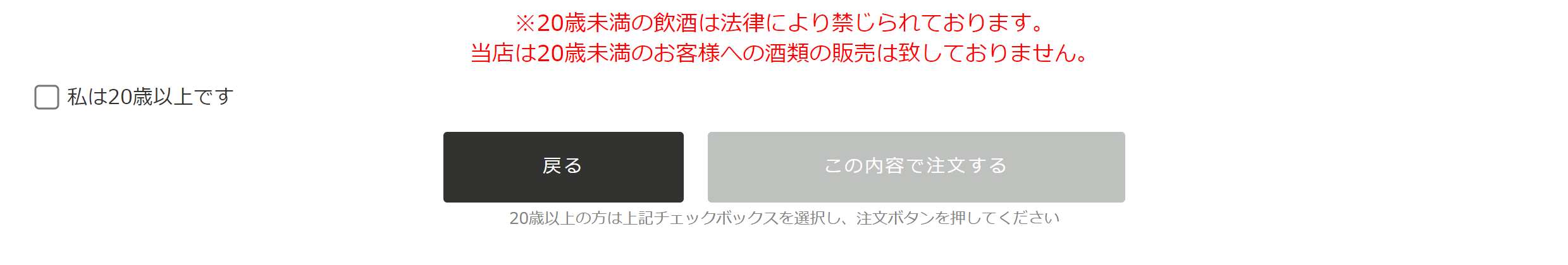 ご注文確定