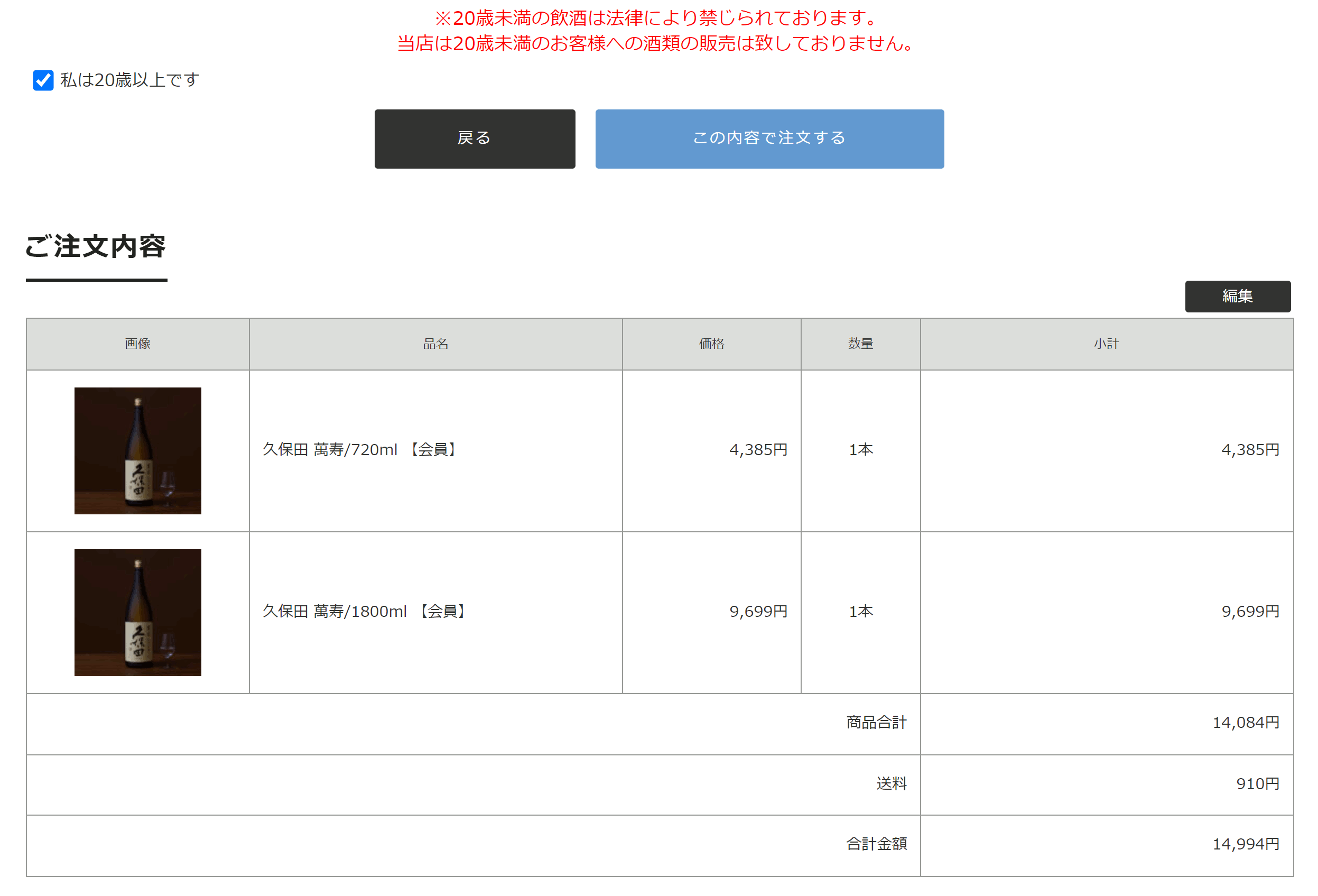 ご注文確定