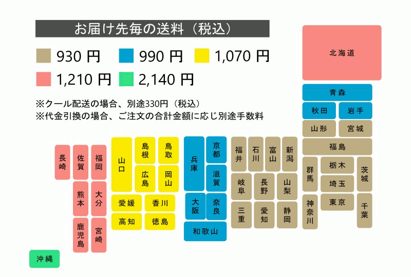 送料 地図