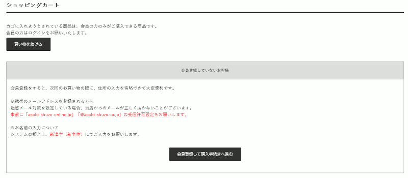 会員登録ボタン カートページ経由