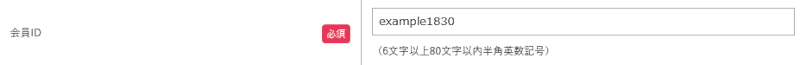 IDを入力してください