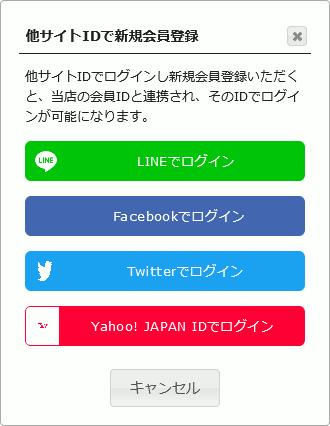 LINE、Facebook、Twitter、Yahooでログイン