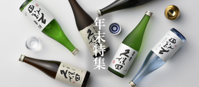 年末特集