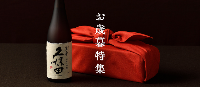 お歳暮特集