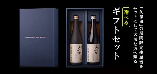 生原酒2種セット