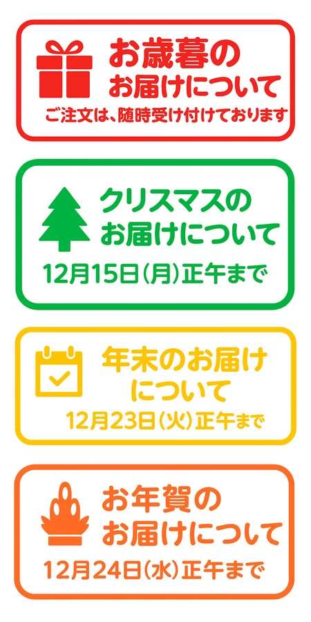 重要】年末年始配送スケジュールについて 朝日酒造オンラインショップ