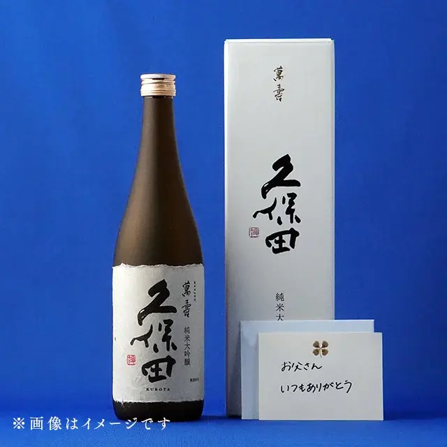 久保田 萬寿