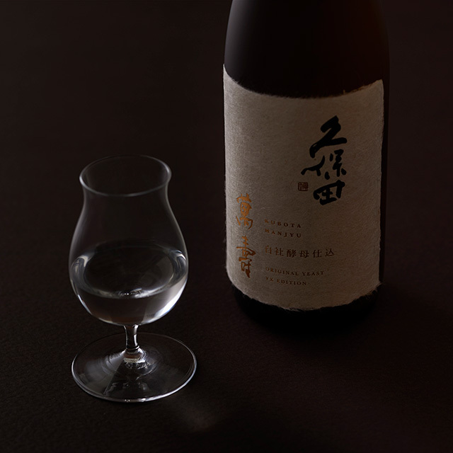 久保田 萬寿 自社酵母仕込商品画像