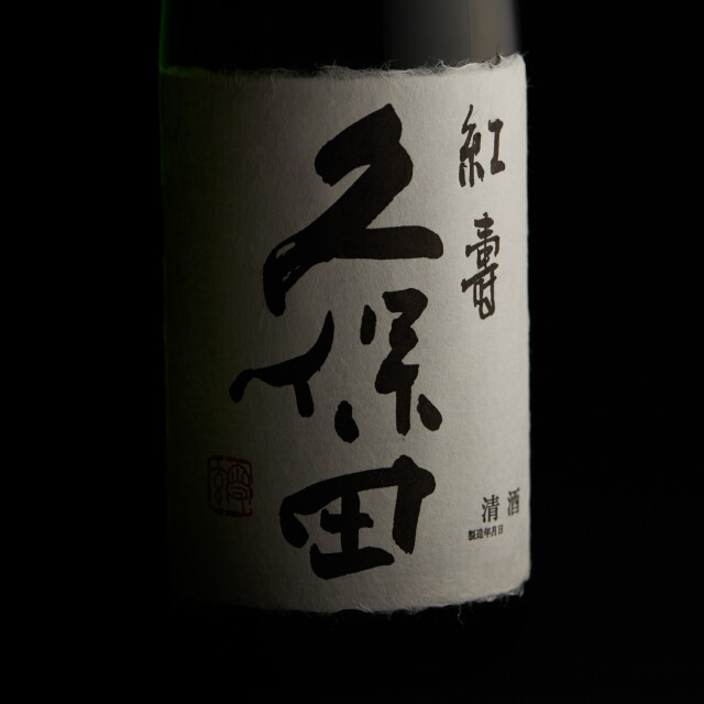 久保田 300ml 5本セット｜ 久保田 ｜ 朝日酒造オンラインショップ