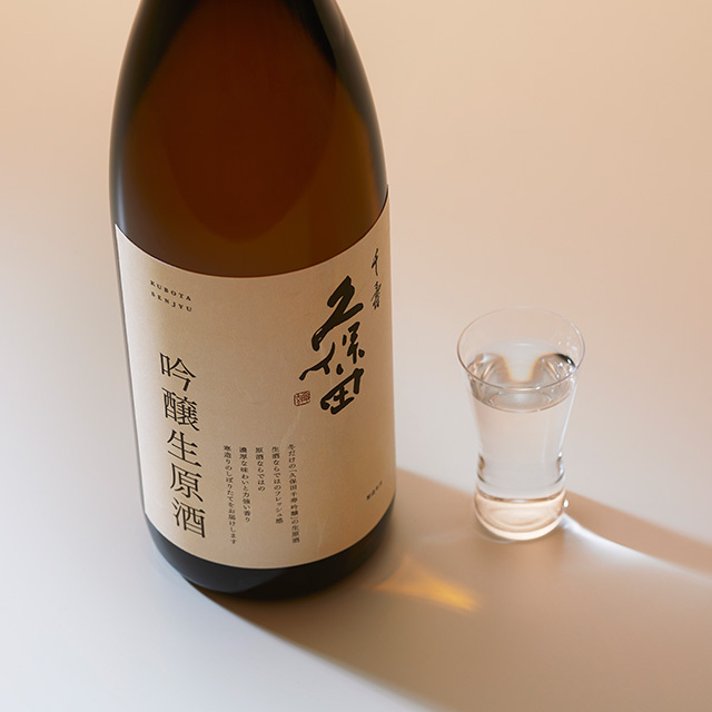 久保田千寿吟醸生原酒