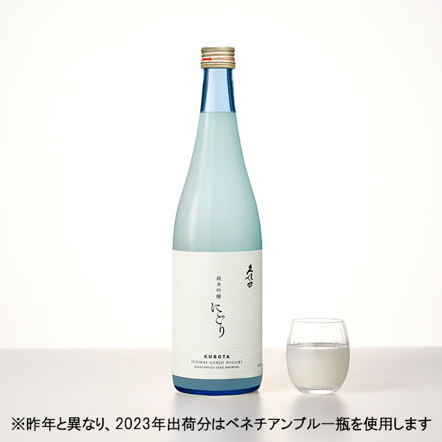 久保田 純米吟醸にごり