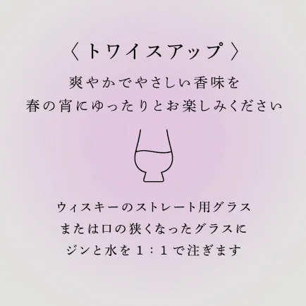 KUBOTA GIN よそふ春 2026