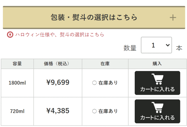 包装・熨斗紙はこちら