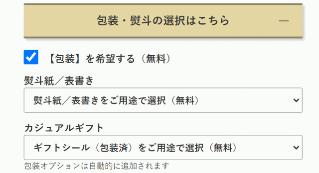 包装紙の指定