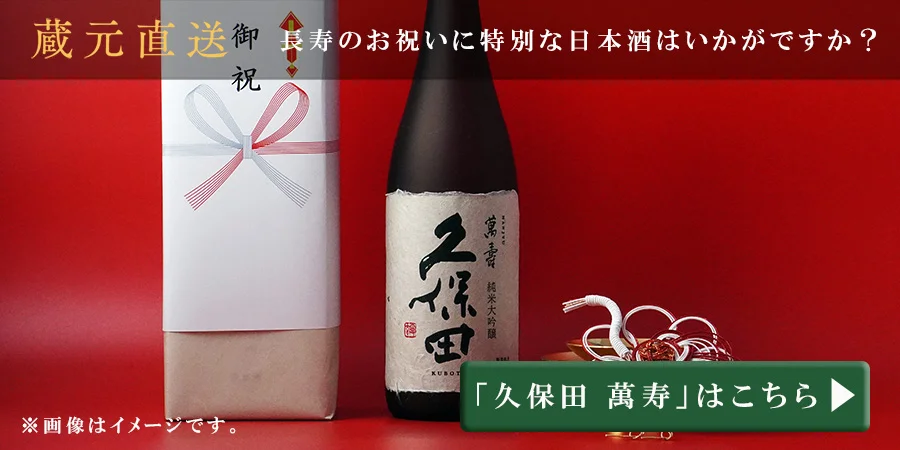 長寿のお祝い特集