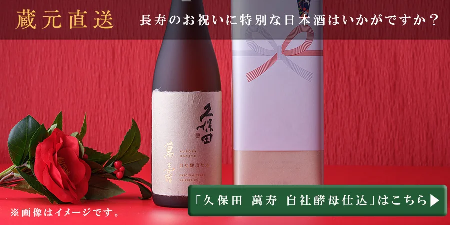 長寿のお祝い特集