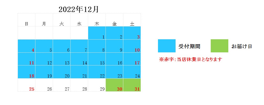 年末カレンダー