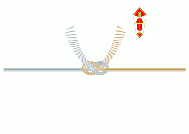 紅白10本結び切り