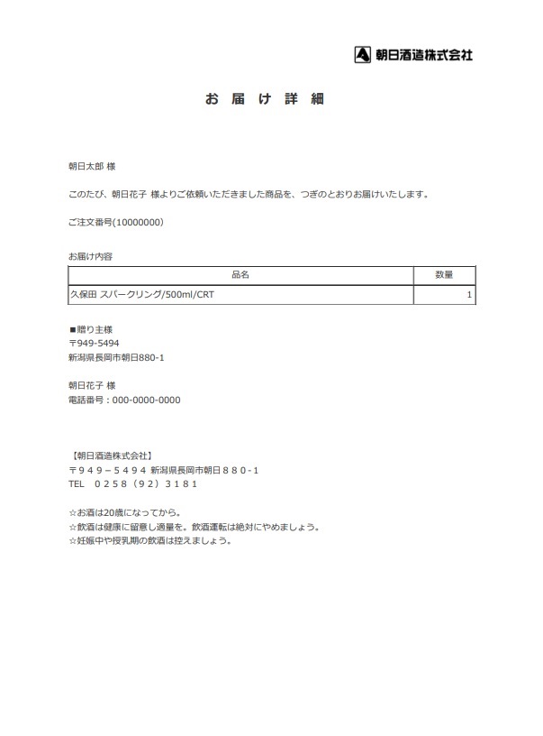 同梱書類サンプル