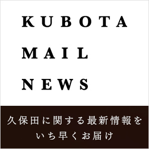 KUBOTA MAIL NEWS