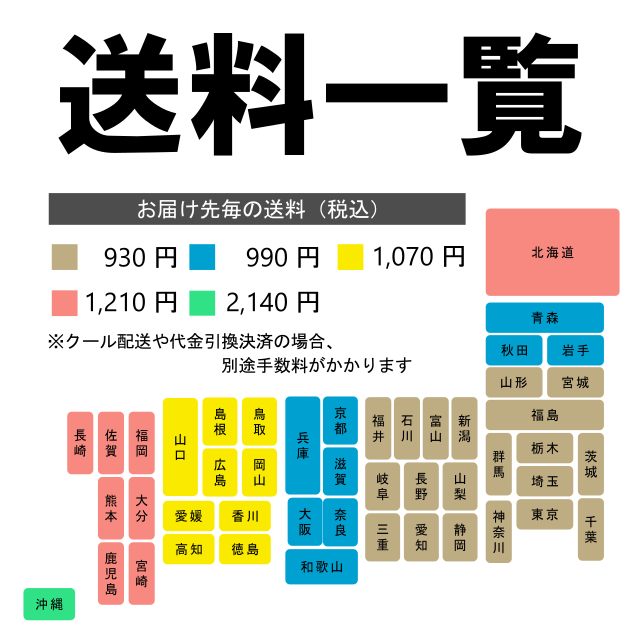 送料 地図