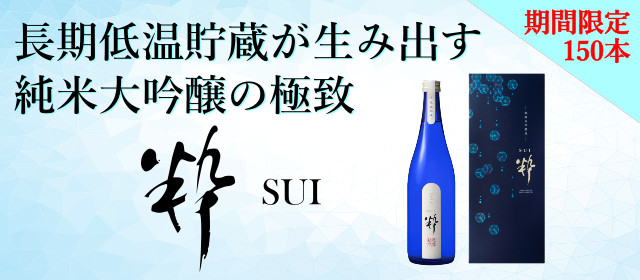粋