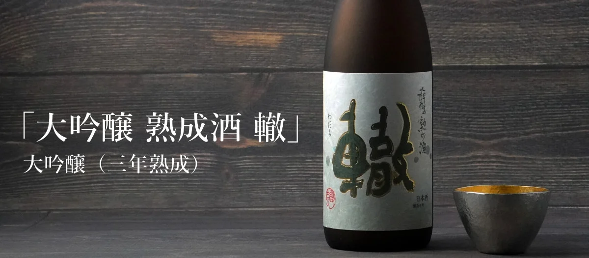 轍