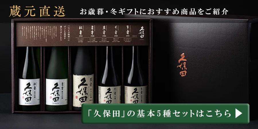 朝日酒造 お歳暮・冬ギフト